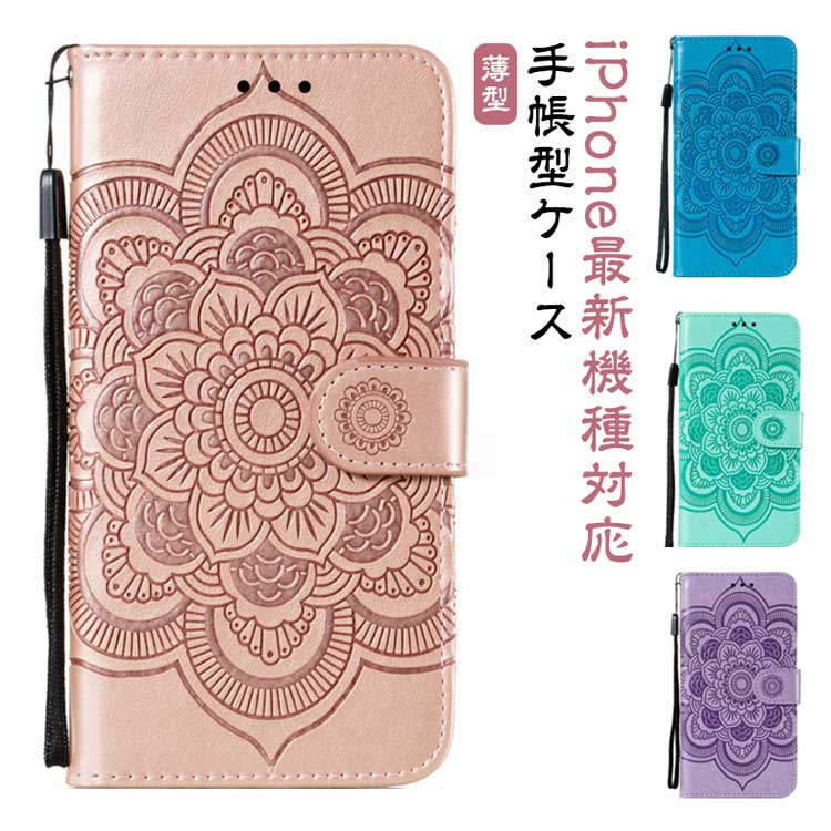 楽天市場】スマホケース 型押し マンダラ 手帳型 iPhoneケース 手帳型