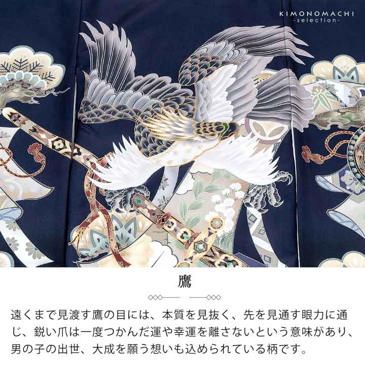 男の子のお宮参り産着 祝い着「紺鼠色 三種の神器に鷹」日本製 熨斗目