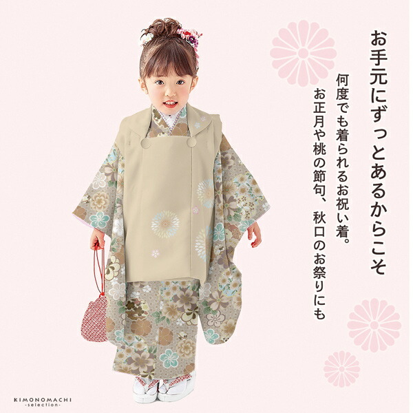 七五三 着物 3歳 女の子 ブランド被布セット KAGURA カグラ 「ベージュ
