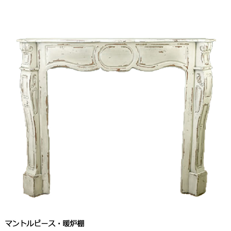 楽天市場】壁掛け暖炉棚 マントルピース ホワイト パーチメント 暖炉