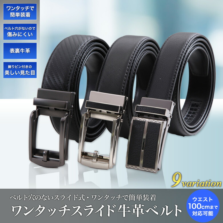 ベルト メンズ 簡単 ワンタッチ スライド オートロック 調整式 牛革