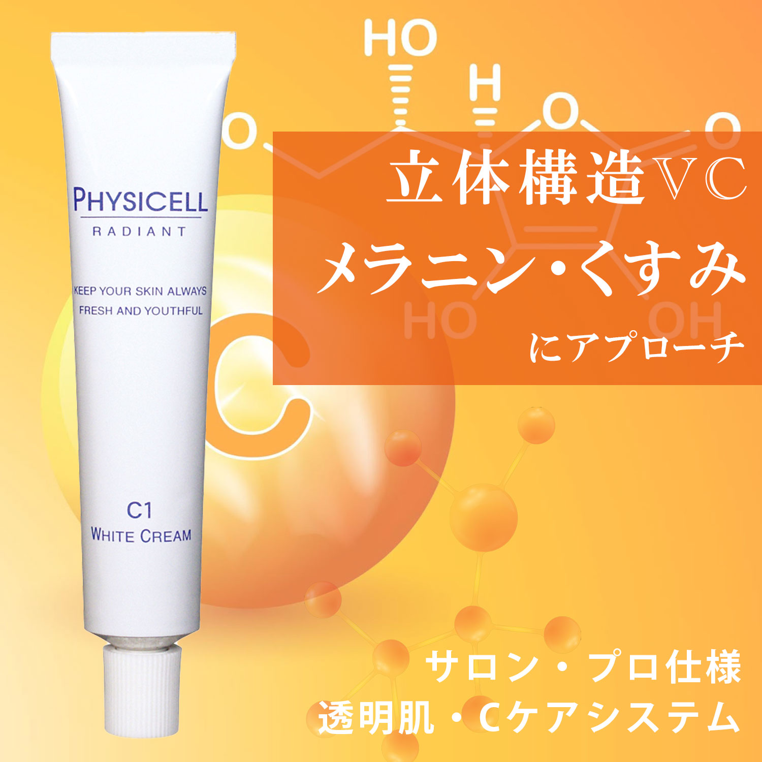 楽天市場】クリーム 美白 ホワイトニング クリーム VCクリーム