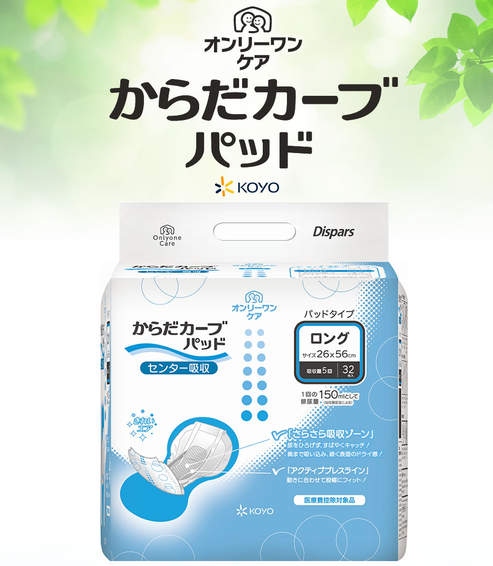 楽天市場】紙おむつ大人用 光洋 オンリーワンケアからだカーブ（ロング