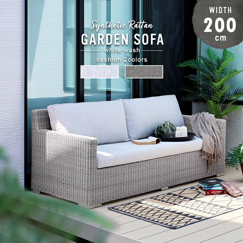 楽天市場】開梱設置無料 アウトドアソファ 3人掛け 200cm幅 ホワイト