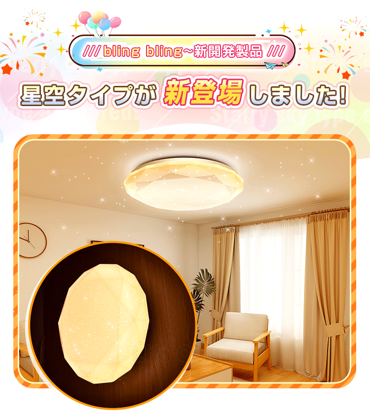 楽天市場】マラソン中☆最大60%OFF☆星空キラキラ 調光調色 電気 LED