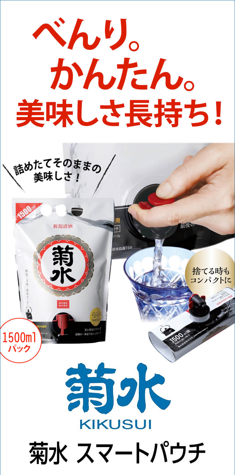 菊水 白 スマートパウチ 1.5L | リカマン オンライン