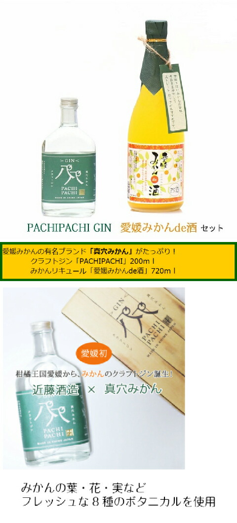 楽天市場】【送料無料】真穴みかんのクラフトジン・みかんリキュール