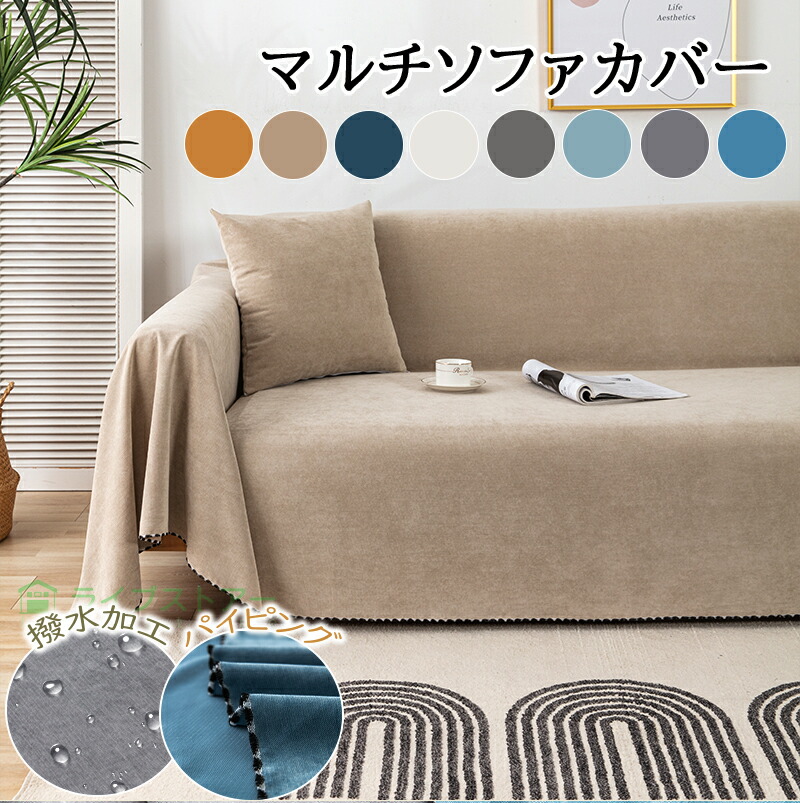 楽天市場】【最大15％OFFCP】【即納】ソファーカバー 撥水加工 かける