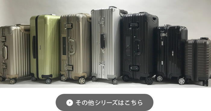 楽天市場】soldout スーツケース RIMOWA リモワ ボレロ ビジネス