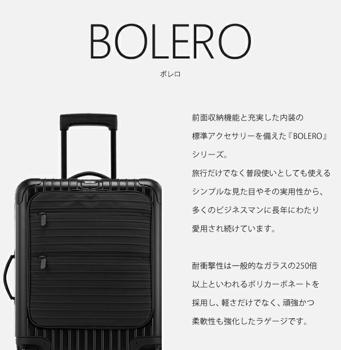 楽天市場】soldout スーツケース RIMOWA リモワ ボレロ キャビン