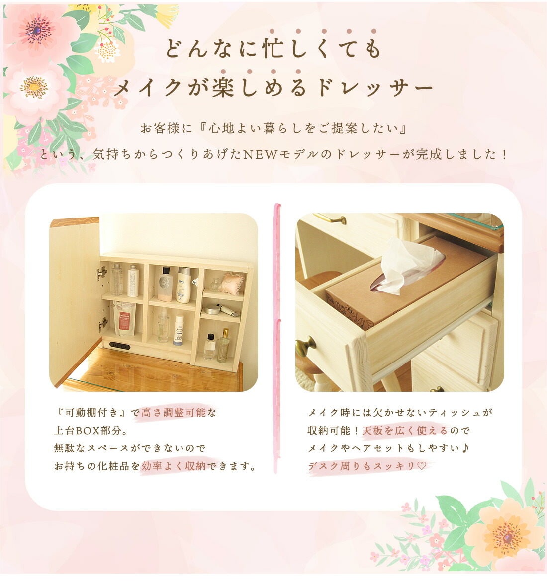 ドレッサー 完成品 天然木 パイン材 無垢 可愛い かわいい おしゃれ 1