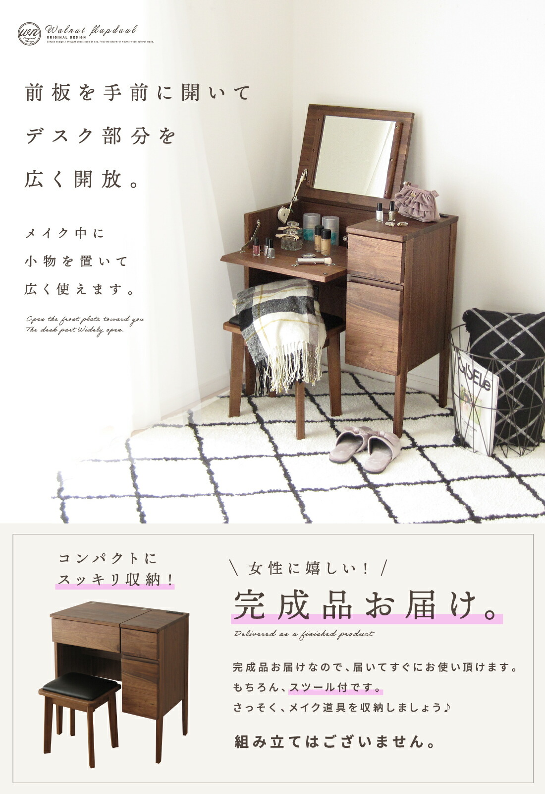 フラップ デュアル デスクドレッサー 完成品 天然木 ウォールナット