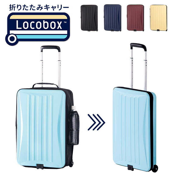 楽天市場】残1点 Locobox 折りたたみスーツケース キャリーバッグ 40L