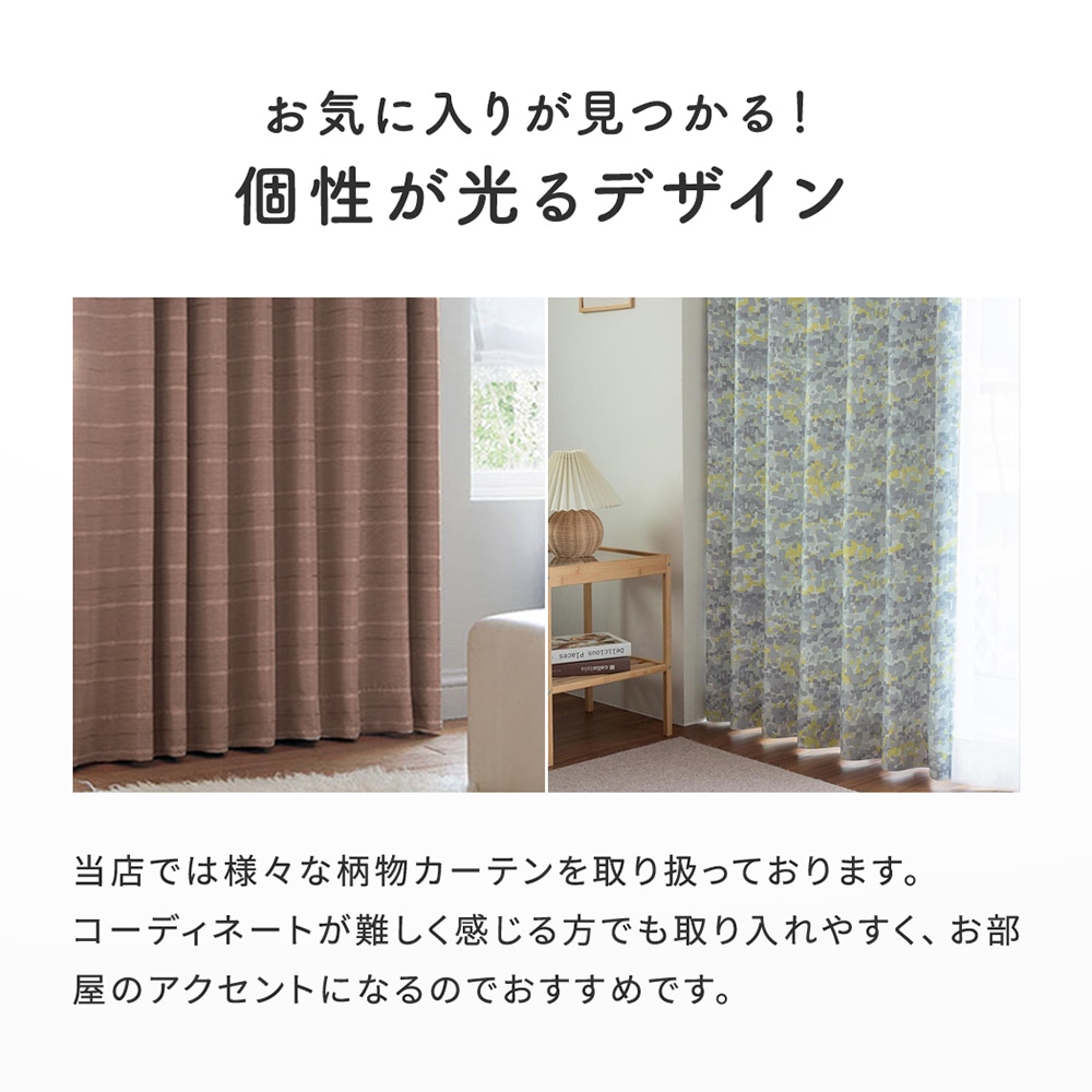 激安アウトレットセットカーテン | パーフェクトスペースカーテン館