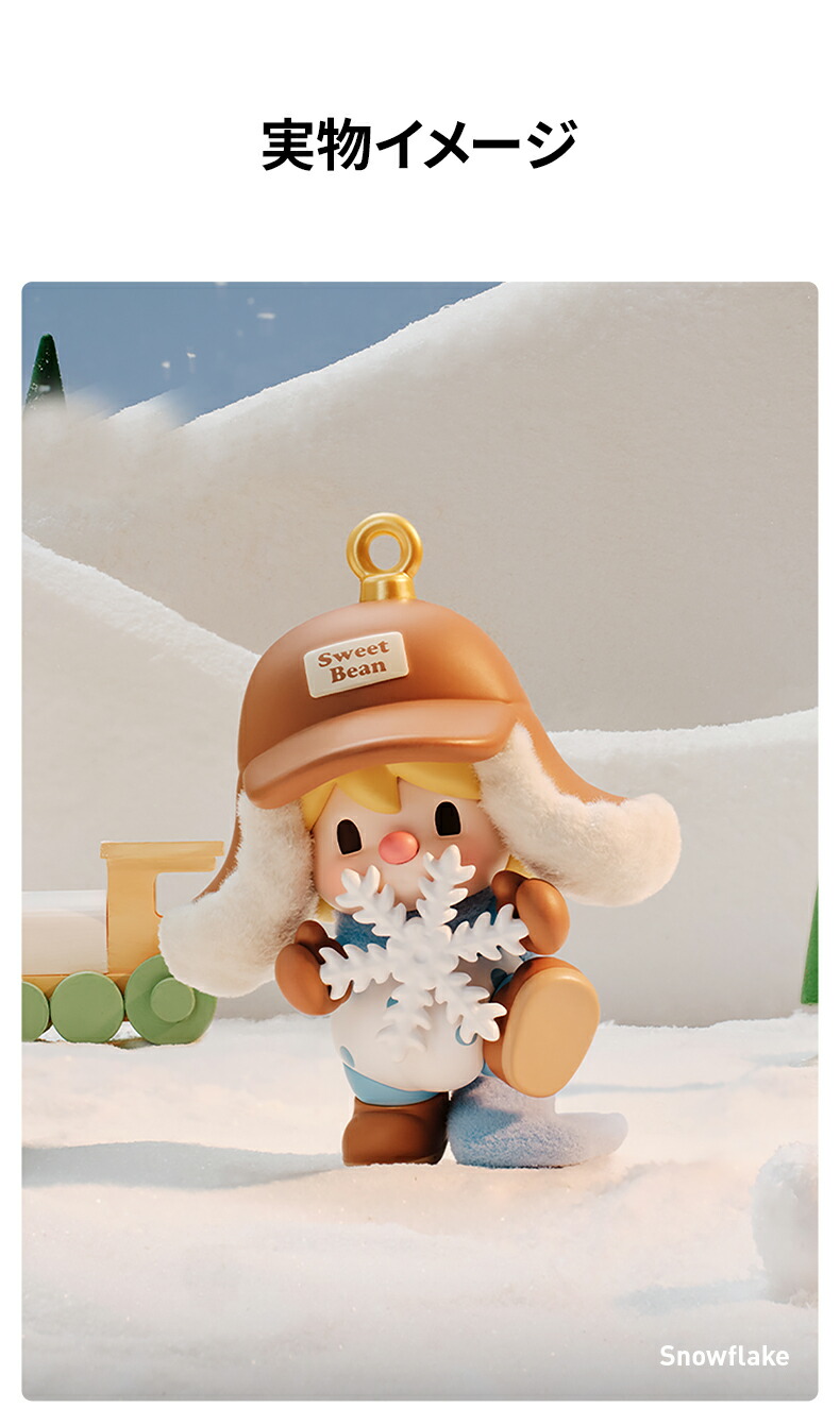 楽天市場】Sweet Bean Your Exclusive Holiday シリーズ : POP MART