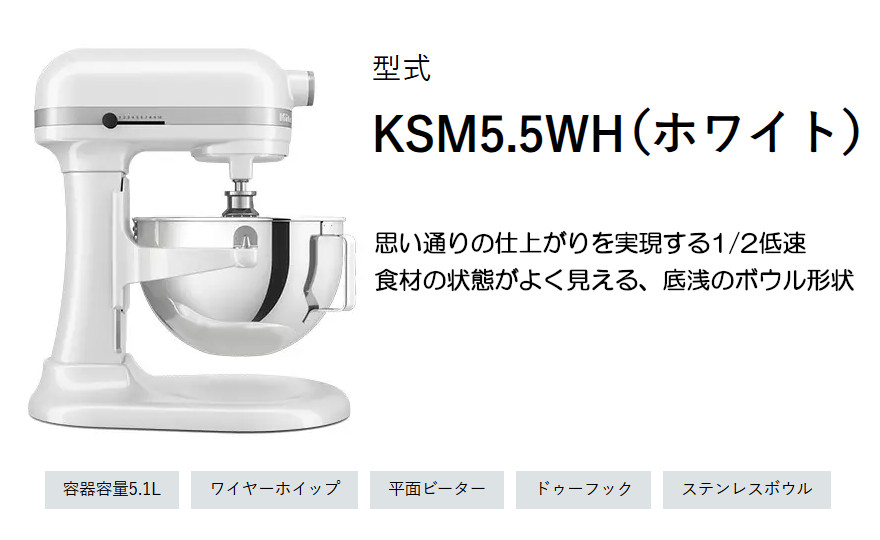 楽天市場】FMI エフエムアイ キッチンエイド ミキサー KSM5.5WH 5.1L