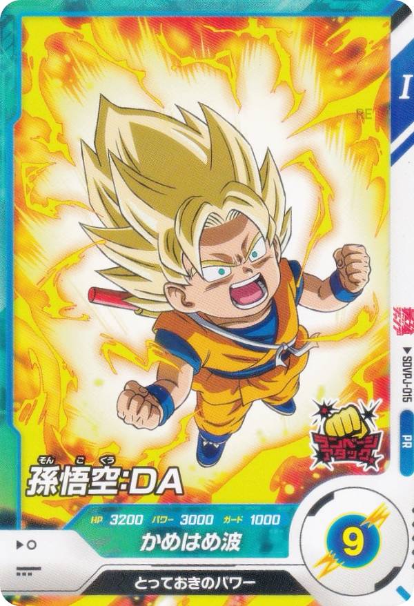 楽天市場】ドラゴンボールスーパーダイバーズ SDVPJ-022 ゴテンクス