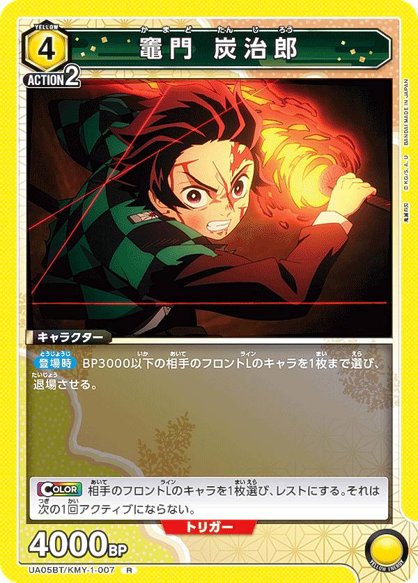 楽天市場】ユニオンアリーナ UA05BT/KMY-1-008 竈門 炭治郎 (SR