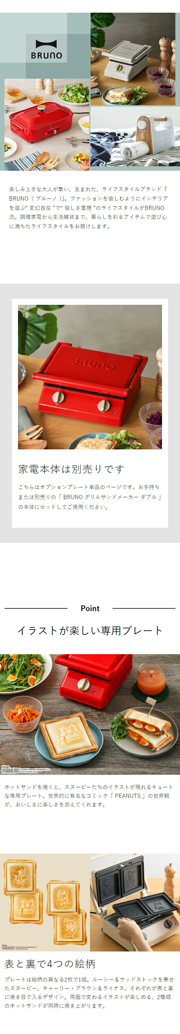 楽天市場】スヌーピー ホットサンドプレート ブルーノ オプション