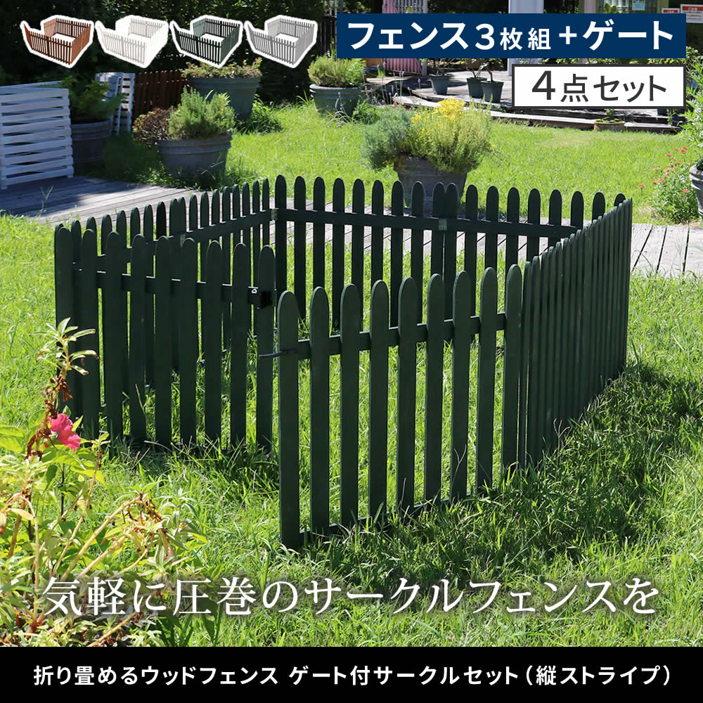 楽天市場】ゲート付き 木製 サークルフェンス セット 【送料無料