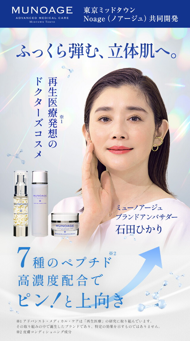 楽天市場】公式 MUNOAGE ミューノアージュ 薬用美白美容液 （ダブル