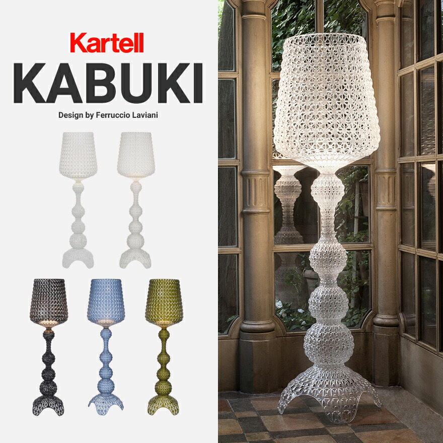 Kartell Kabuki フロアスタンド ブラック カブキ｜Kartell｜カルテルオフィシャルサイト｜イタリア製 家具