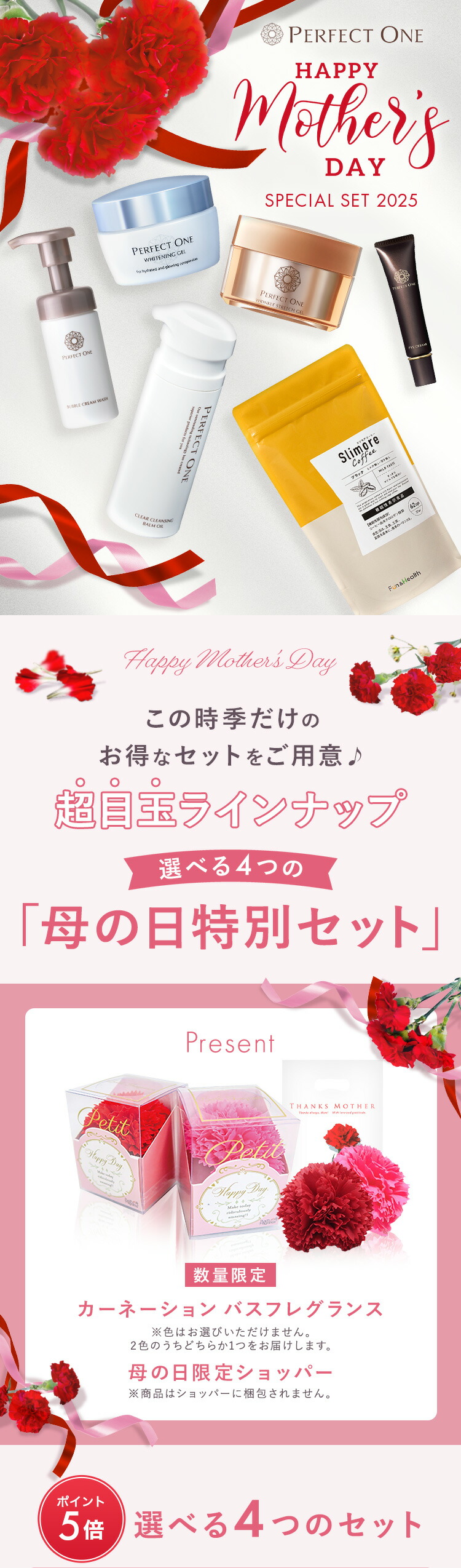 新日本製薬　パーフェクトワン　優待のセット　4個ずつ 新日本製薬 株主優待 届いた、いつ届く（パーフェクトワン 嬉しい