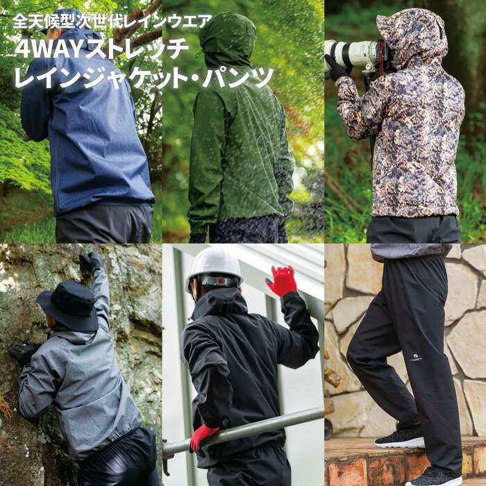 楽天市場】4WAYストレッチレインジャケット・パンツ 雨の日も晴れの日