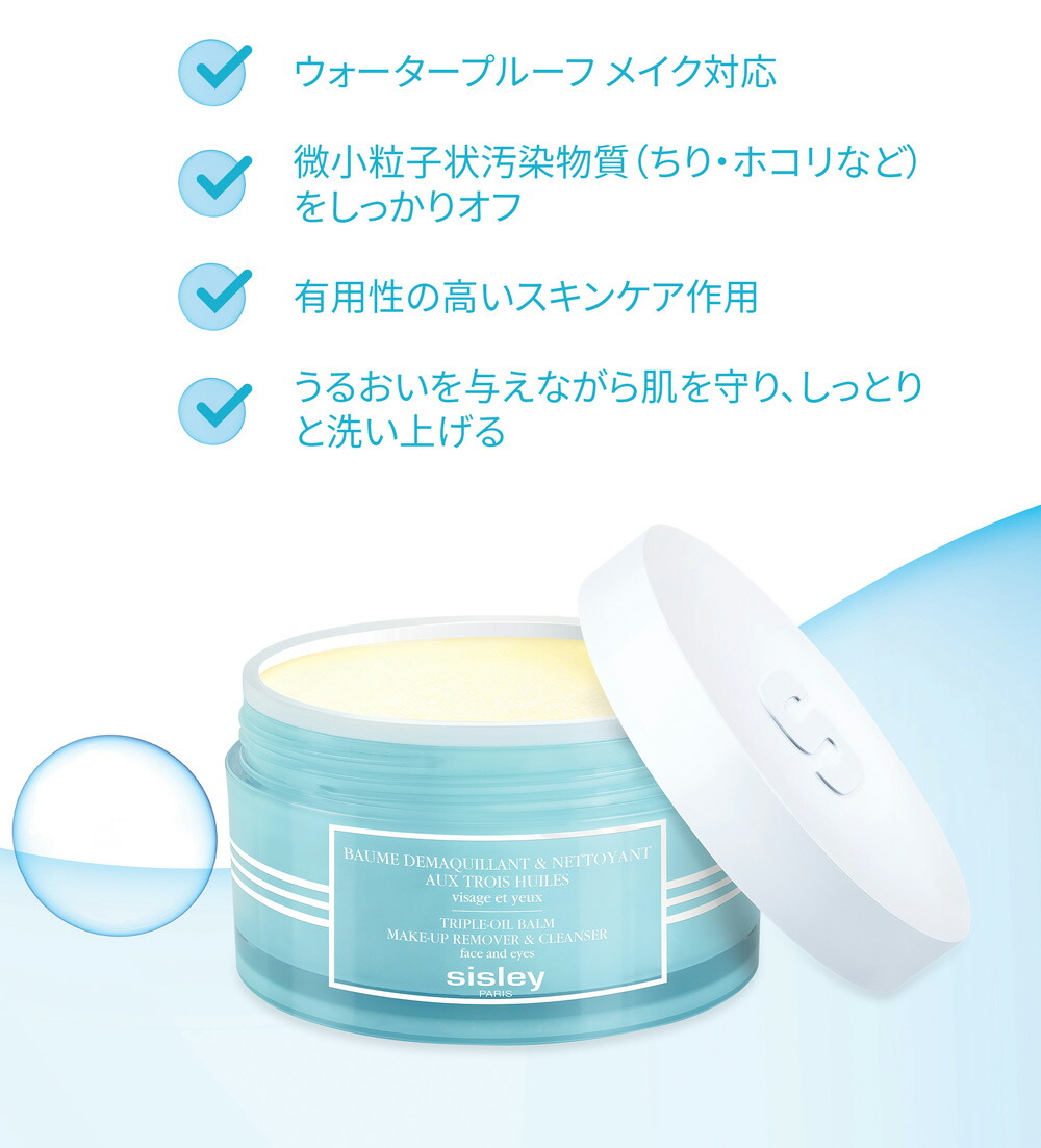 楽天市場】【ポイント10倍】 【公式】 シスレー トリプルオイル バーム