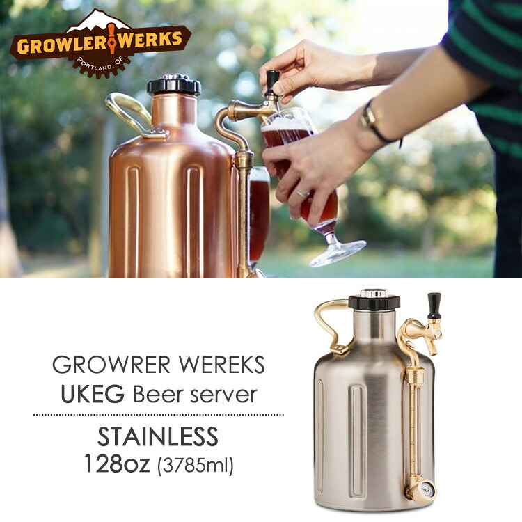 楽天市場】GrowlerWerks uKeg ビアサーバー ステンレス 128oz（3785ml