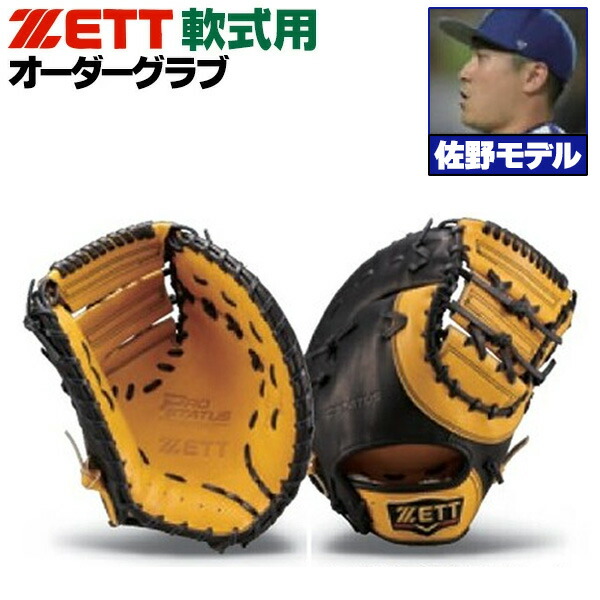 希少】SSK Benhur OBF-016 岡田モデル ファーストミット 希少】SSK