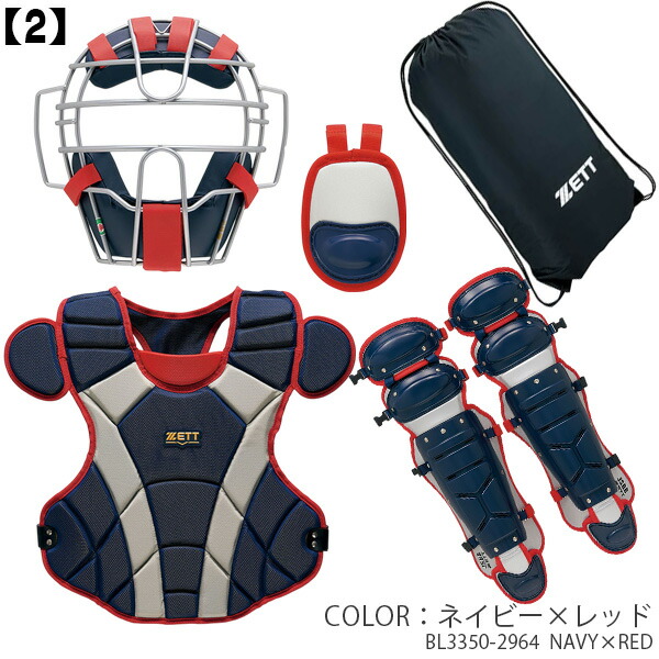 楽天市場】キャッチャー防具 / ゼット 軟式 キャッチャー 4点セット