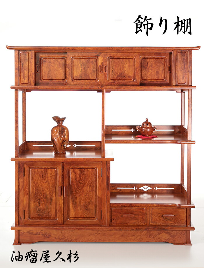 楽天市場】【総高130cm】屋久杉 飾り棚 仕様：無垢 / 素材：屋久杉油瘤