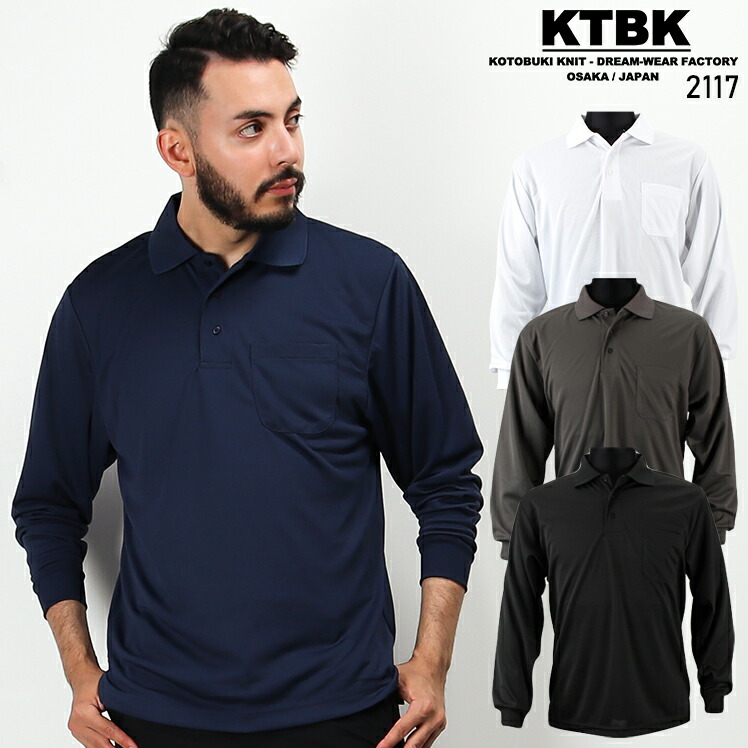 作業用 長袖ポロシャツ 寿ニット2117【サンワーク本店】