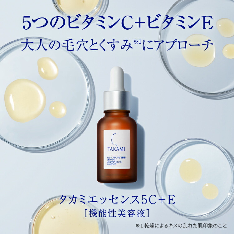 楽天市場】タカミエッセンス5C+E（ビタミンC・E配合) トリプルビタミン