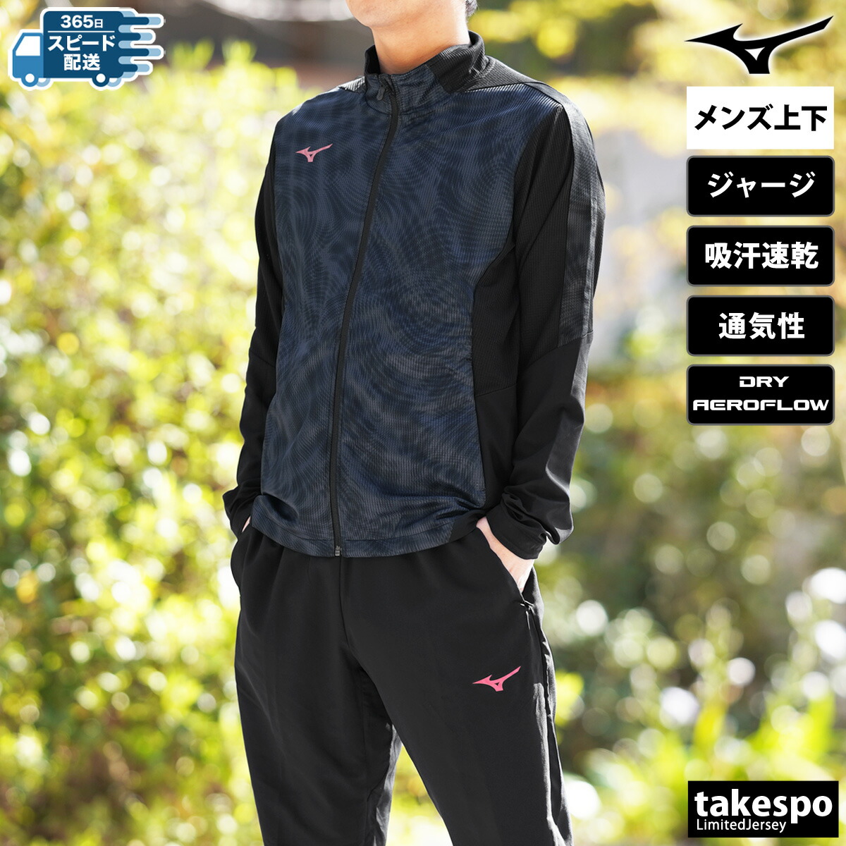 楽天市場】マラソン最大3000円オフクーポン有！ ミズノ ジャージ 上下
