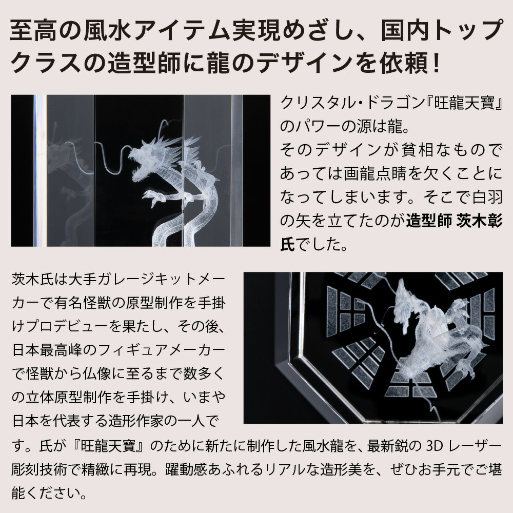 楽天市場】黒門風水式 クリスタルドラゴン『旺龍天寶』 ≫風水師黒門が