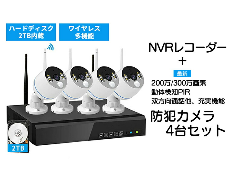楽天市場】☆限定12％OFFクーポン！☆防犯カメラ4台セット