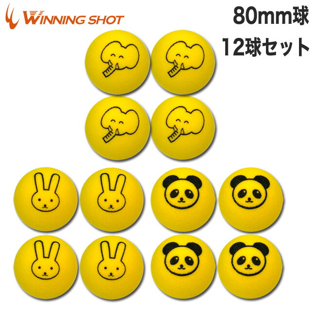 ウィニングショットスポンジボール 動物柄 12個セット(テニス ジュニア