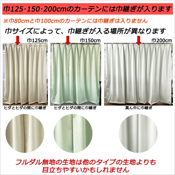 送料無料！1級遮光防炎加工無地35色と遮熱断熱UVカットミラーレース