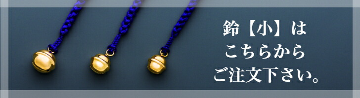 楽天市場】【徳力本店 公式】[K18製 鈴根付「中」]K18 18金 根付