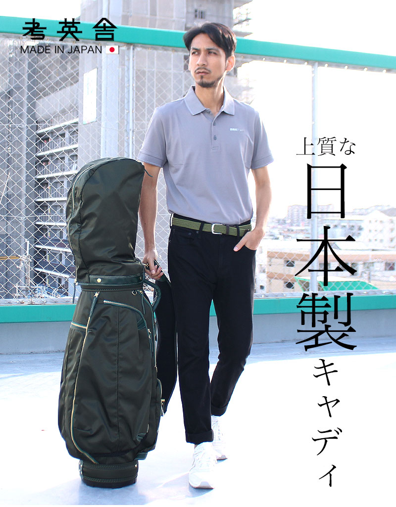 考英舎 キャディーバッグ | TOZAI NANBOKUYA