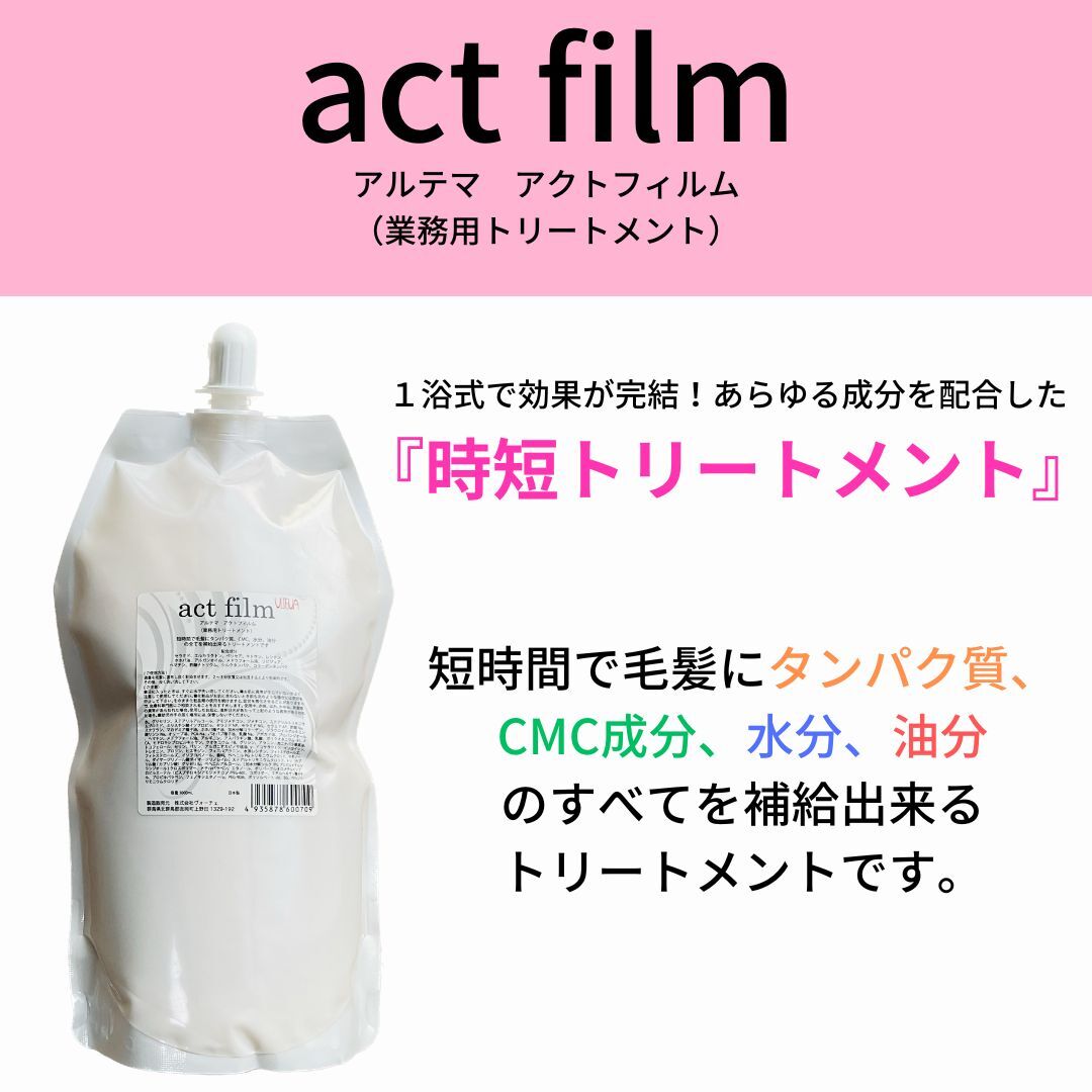 楽天市場】☆ポイント7倍！2/18〜☆アルテマ アクトフィルム 1000ml
