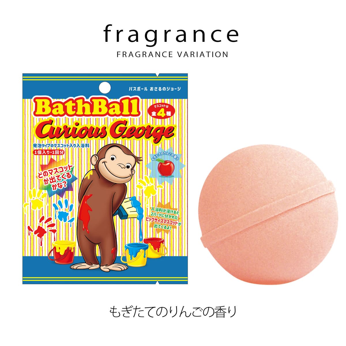 楽天市場】【第2弾】おさるのジョージ バスボール マスコット入り入浴