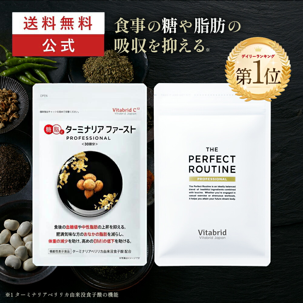 楽天市場】【楽天限定】ビタブリッド ザ パーフェクトルーティン