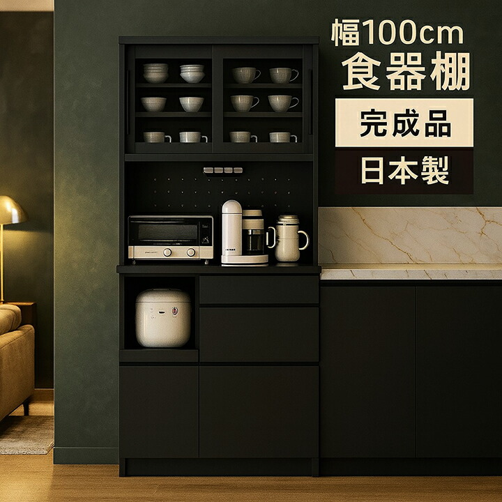 楽天市場】食器棚 幅100cm 完成品 引き戸 キッチンボード ブラック