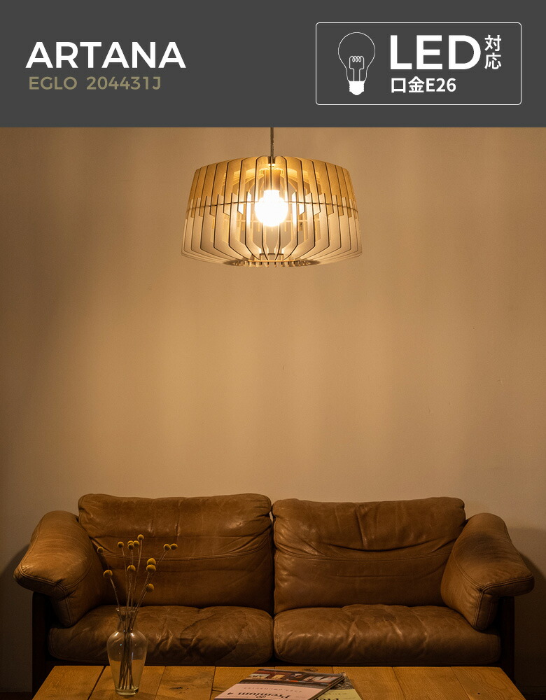 楽天市場】EGLO LEDペンダントライト ARTANA 47.7cm 204431J ※電球別売