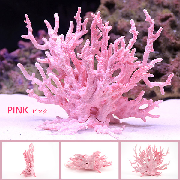 楽天市場】送料無料【 人工珊瑚 ライトブルー/ピンク 】人工サンゴ