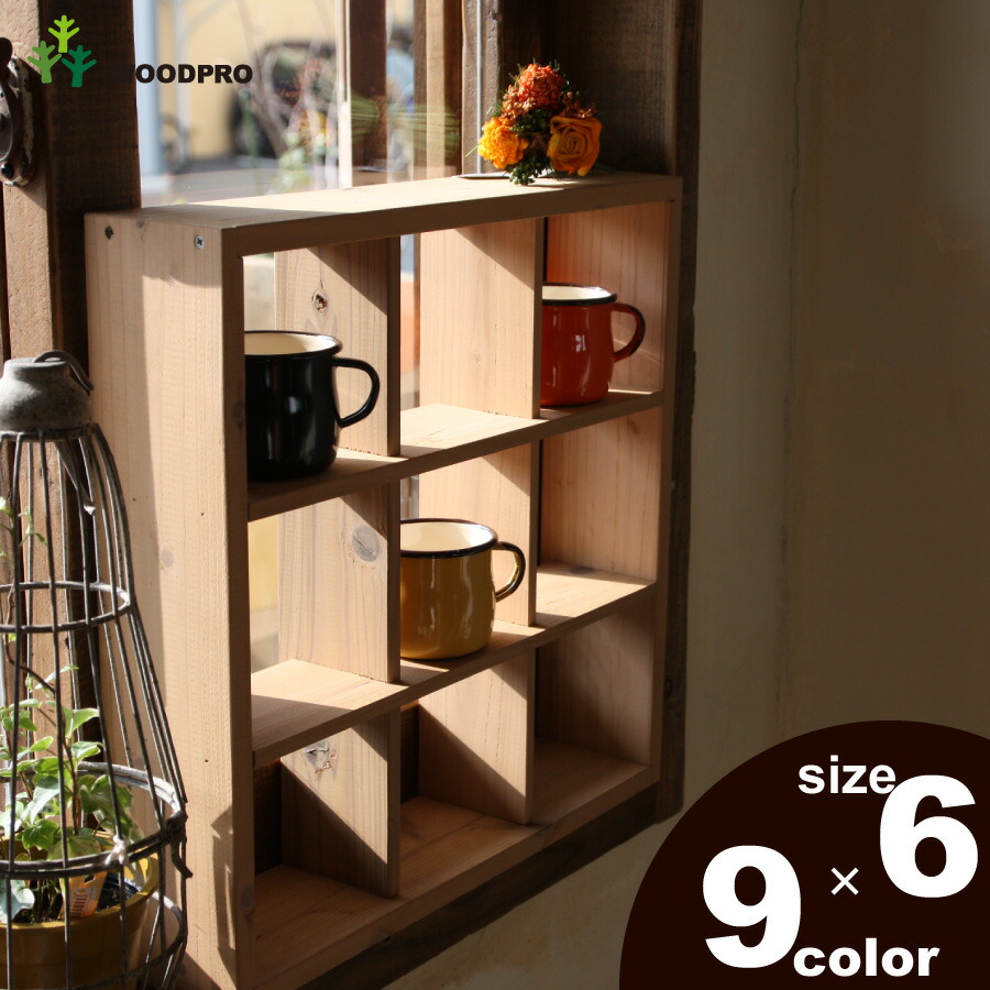 WOODPRO本店】格子ラック