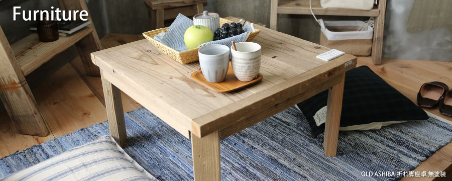 通販】家具・ファニチャー [WOODPRO honten web shop]